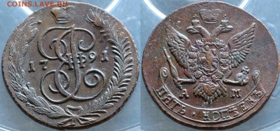Медь Россия 5 копеек 1791 АМ  до 17.04.2019 - Медь Россия 5 копеек 1791 АМ   25-8-1