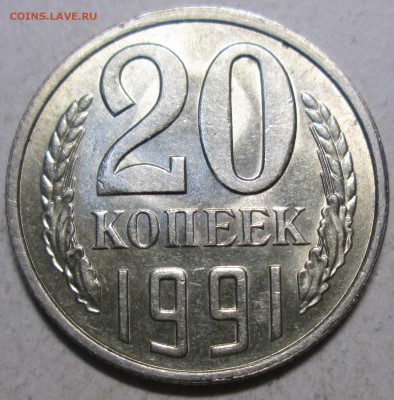 20 копеек 1991л - Ф-175 (шт 3,3 от 3коп)  19.04.  22-00мск - 002.JPG