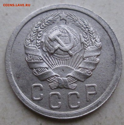 15 копеек 1935г - шт 1,2А       19.04 22-00мск - IMG_1196.JPG