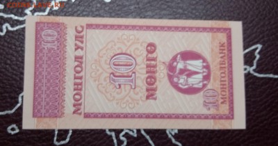 монголия старт с 1руб,пресс UNC 17,04,19до 22,00 - IMG_20190404_093653