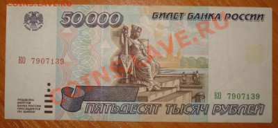 50000 рублей 1995г. до 24.06.11г. 21:00 мск - 30.JPG