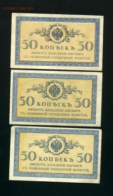 50 копеек 1915 3 шт до 19,04,2019 22:00 МСК - Фото372