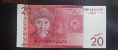 Киргизия 1993-2009 UNC Фикс до 20.04 22:10 - IMG_20190403_160158