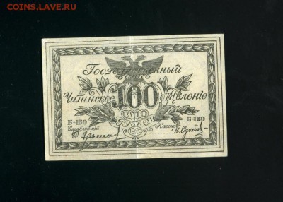 100 рублей 1920 Чита до 19,04,2019 22:00 МСК - Фото389