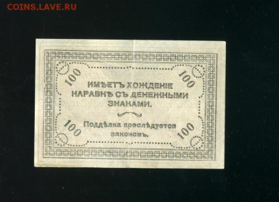 100 рублей 1920 Чита до 19,04,2019 22:00 МСК - Фото388