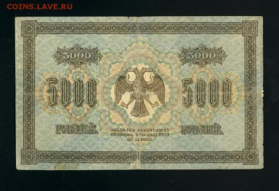 5000 рублей 1918 до 19,04,2019 22:00 МСК - Фото401