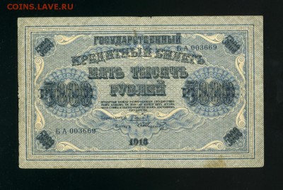 5000 рублей 1918 до 19,04,2019 22:00 МСК - Фото400