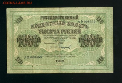 1000 рублей 1917 Керенка до 19,04,2019 22:00 МСК - Фото402
