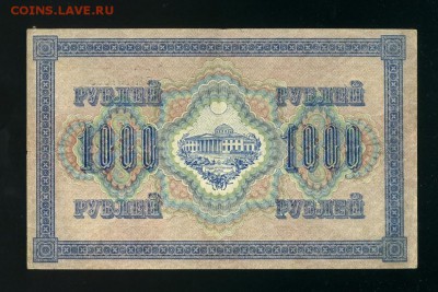 1000 рублей 1917 Барышев до 19,04,2019 22:00 МСК - Фото405