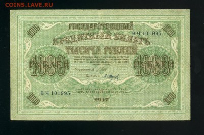 1000 рублей 1917 Барышев до 19,04,2019 22:00 МСК - Фото404