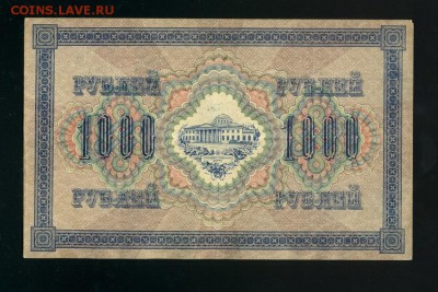 1000 рублей 1917 Софронов до 19,04,2019 22:00 МСК - Фото439