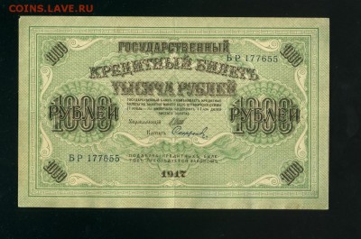1000 рублей 1917 Софронов до 19,04,2019 22:00 МСК - Фото438