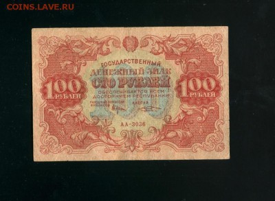 100 рублей 1922 до 19,04,2019 22:00 МСК - Фото406