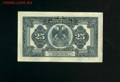 25 рублей 1918 Сибирь до 19,04,2019 22:00 МСК - Фото415