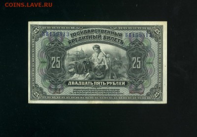 25 рублей 1918 Сибирь до 19,04,2019 22:00 МСК - Фото414