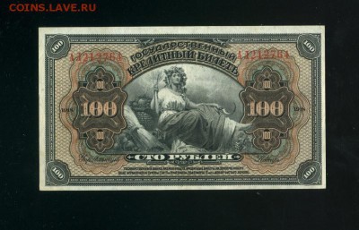 100 рублей 1918 Земская Власть до 19,04,2019 22:00 МСК - Фото418