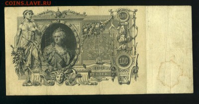 100 рублей 1910 до 19,04,2019 22:00 МСК - Фото423