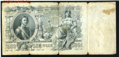 500 рублей 1912 до 19,04,2019 22:00 МСК - Фото437