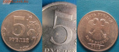 РФ 2012 ММД. 5 рублей. Двоение номинала - Двоение РФ 5 р. 2012ММД.JPG