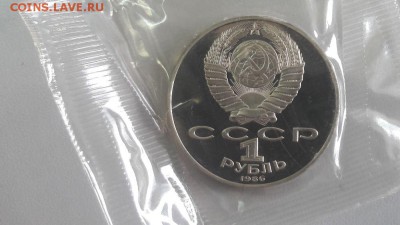 1р 1986г Ломоносов"Н" пруф запайка, до 21.04 - С Ломоносов Н-2
