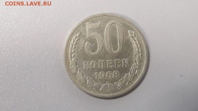 50коп. 1968г., до 21.04 - Ч 50коп 1968-1