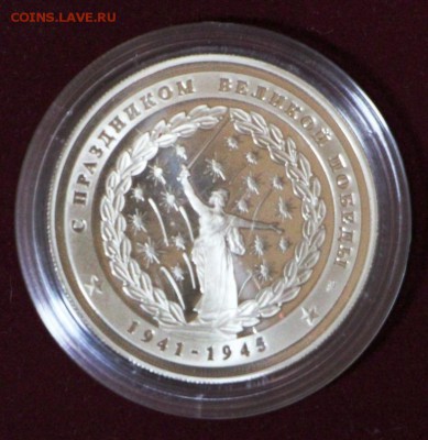 6 памятных медалей к 65-летию Победы СПМД - 18,04.19 в 22.00 - новое фото 075