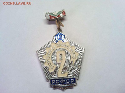 Спартакиада Профсоюзов РСФСР, до 17.04.19г. - IMG_20190415_104900_thumb