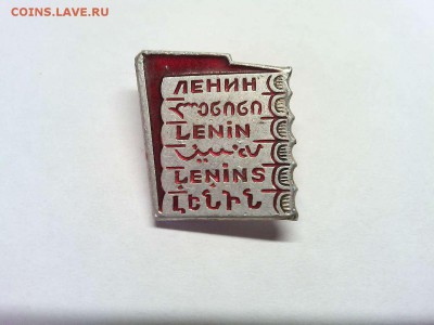 Значок "Ленин" на 6-ти языках, с рубля, до 17.04.19г. - IMG_20190415_104939_thumb