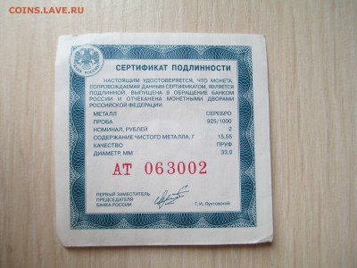 2 Рубля 2010 Уланова(сертификат) до 21.04 22.10 МСК - IMG_1194.JPG