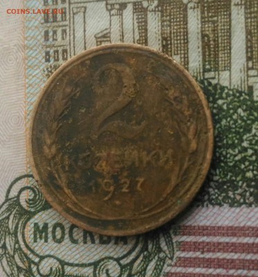 2 копейки 1927 года - _20190415_131807.JPG