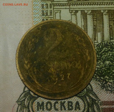 2 копейки 1927 года - _20190415_131748.JPG