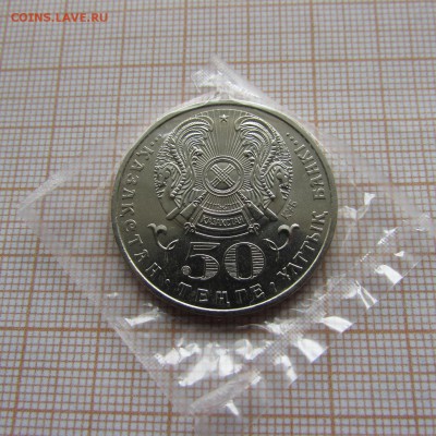 Казахстан 50 тенге 2009 Орден Парасат.До 17.04. в 22:00 - IMG_9413.JPG