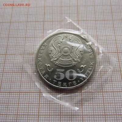 Казахстан 50 тенге 2010 Орден Курмет. До 17.04. в 22:00 - IMG_9417.JPG