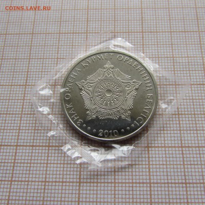 Казахстан 50 тенге 2010 Орден Курмет. До 17.04. в 22:00 - IMG_9416.JPG