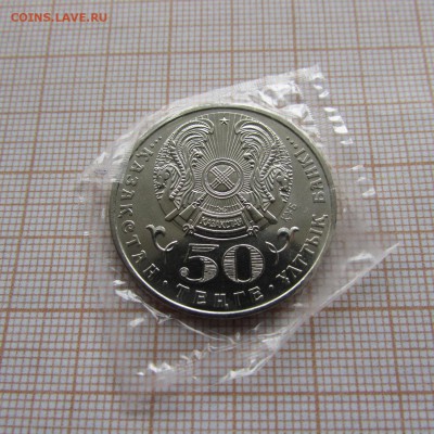 Казахстан 50 тенге 2009 Орден Достык. До 17.04. в 22:00 - IMG_9420.JPG