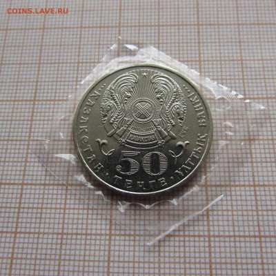 Казахстан 50 тенге 2008 Орден Данк. До 17.04. в 22:00 - IMG_9423.JPG