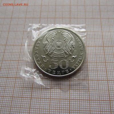 Казахстан 50 тенге 2007 Орден Отан. До 17.04. в 22:00 - IMG_9427.JPG
