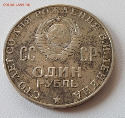 Рубль 100 лет Ленину - 20190415_123158(1)