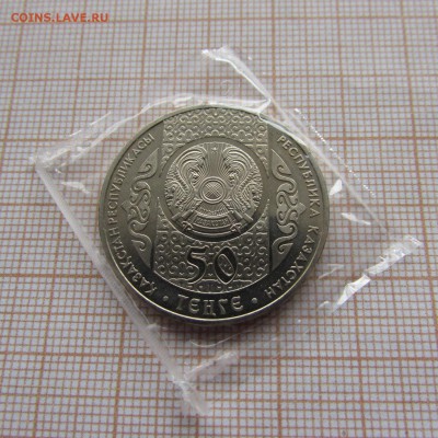 Казахстан 50 тенге 2012 Обряд Наурыз. До 17.04. в 22:00 - IMG_9432.JPG