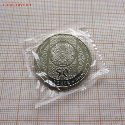 Казахстан 50 тенге 2013 Обряд Суйиндир. До 17.04. в 22:00 - IMG_9435.JPG