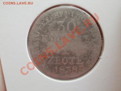 30 Копеек 2 Злот 1838г MW В Холдере. До 22.06.2011г 22.00мск - P6203879.JPG