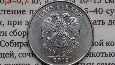 Пять рублей 2012 года ммд - Jnfq_3_P3qI