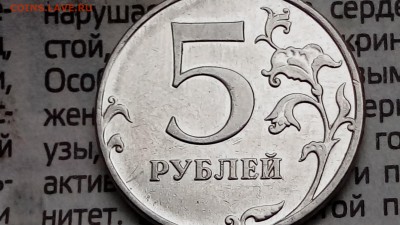 Пять рублей 2012 года ммд - 01