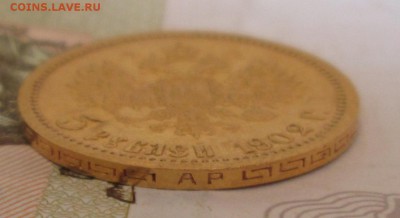 5 рублей 1902 АР года до 22-00 18.04.19 года - IMG_9777.JPG