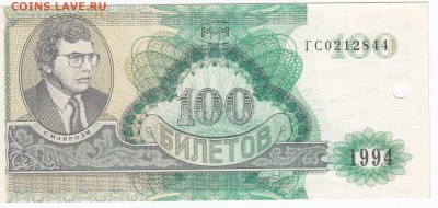 МММ 100 билетов 1994 г. пресс до 21.04 в 22.00 - IMG_20190415_0013
