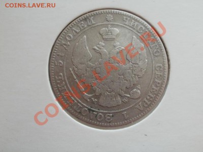 25 Копеек 50 Грош 1846г.Не Частая!! До 22.06.2011г22.00мск - P6203882.JPG