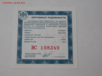 Сертификаты на монеты 3 рубля серебро - DSCN6522.JPG