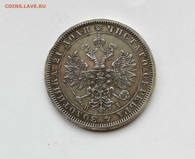 Рубль 1868 ОЦЕНКА - 3
