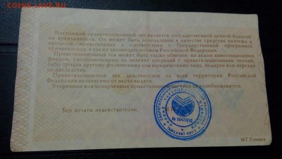 Приватизационных чек 10000р.1992г.До 17.04.22:00.Блиц. - IMG_20190415_222215_673.JPG