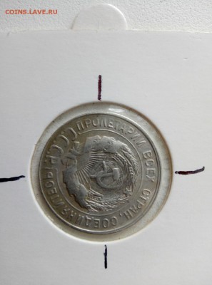 20 копеек 1930 г поворот больше 90 гр - 20 к 11